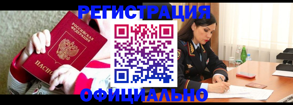 прописка регистрация в Южно-Сахалинске