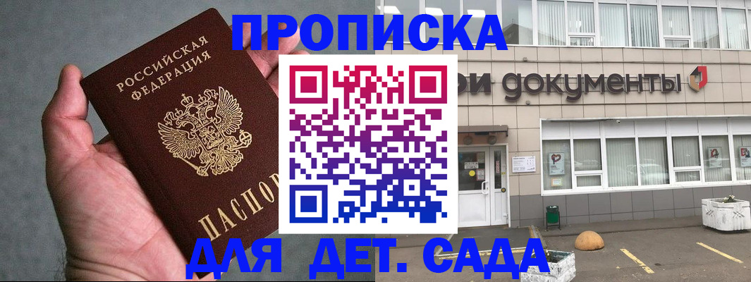 прописка для школы в Южно-Сахалинске