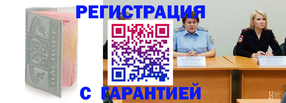 прописка гарантия в Южно-Сахалинске
