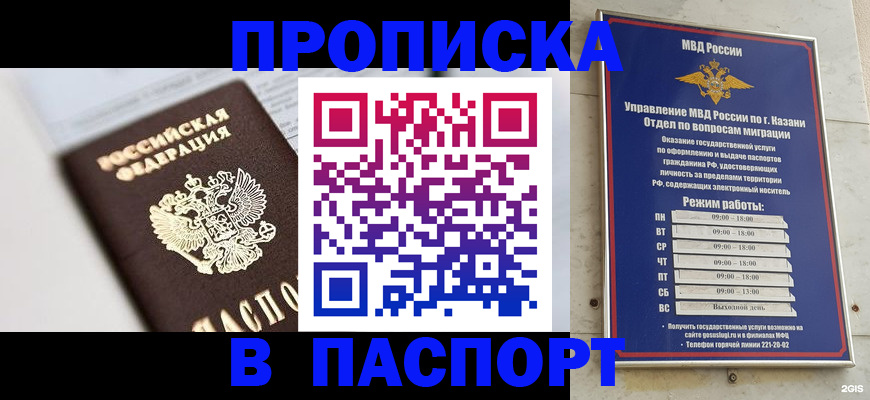 прописка в квартире в Южно-Сахалинске